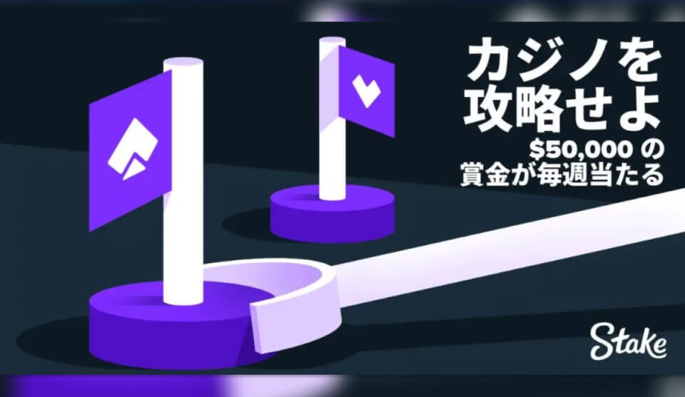 ステークカジノ2023年4月は総額50,000ドル山分けキャッシュドロップが激アツ！
