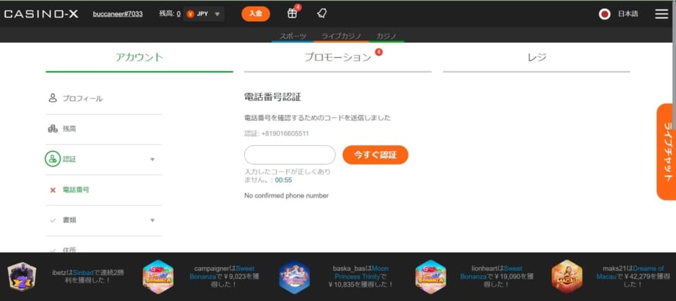 電話番号認証