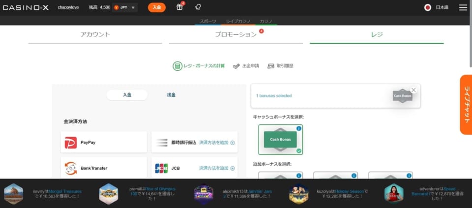 ②獲得したいボーナスを選択し、入金しましょう。入金完了と同時に、ボーナスがアカウントに付与されます!