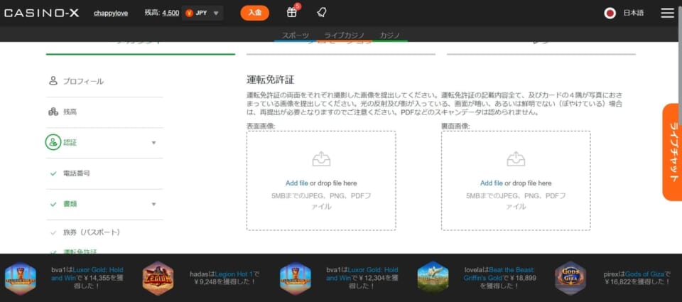 ④必要な画像を撮影し、アップロードします。運転免許証の場合は表と裏をそれぞれ撮影、提出します。