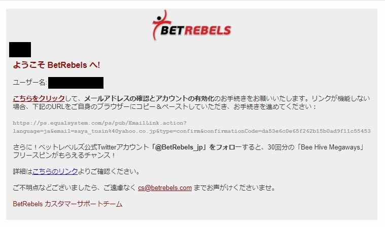 ④登録したメールアドレス宛に、ベットレベルズから認証用メールが届きます。「こちらをクリック」をクリックするか、記載されたURLをブラウザにコピー＆ペーストしてアクセスしましょう。