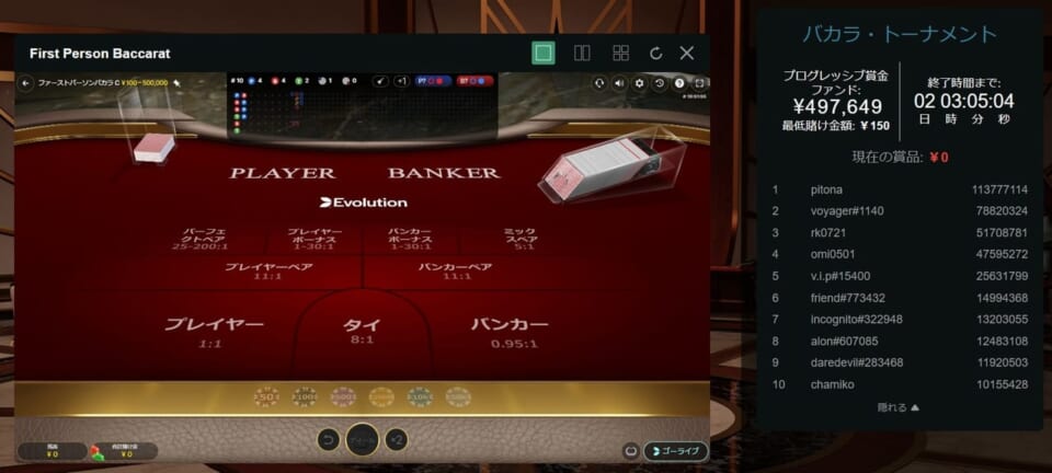 ライブ感覚のビデオゲーム First person Baccarat(ファーストパーソンバカラ)