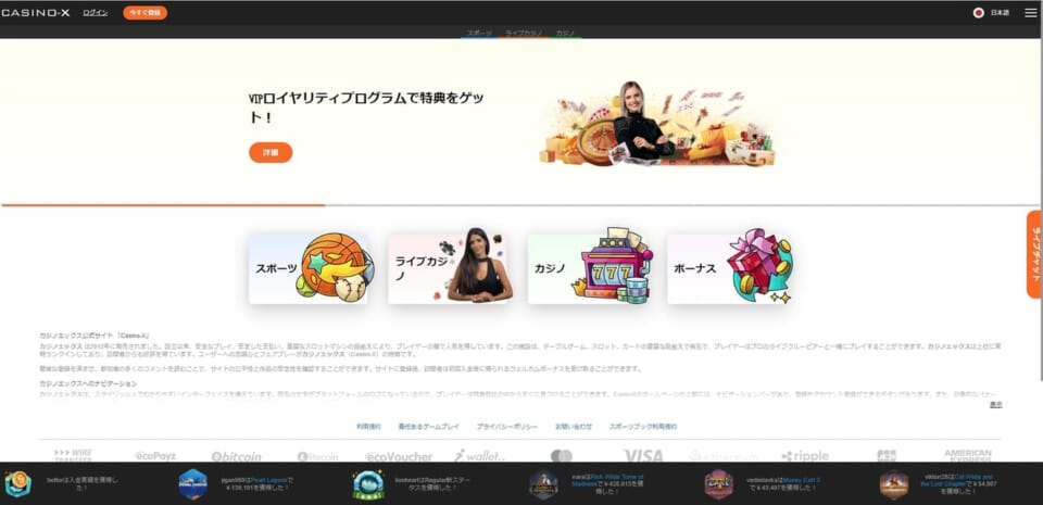 VIPロイヤリティプログラムで特典をゲット!