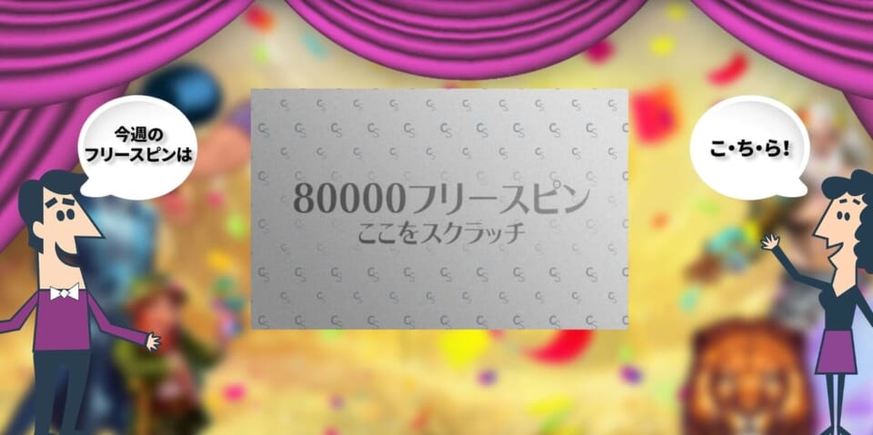 木曜サプライズの参加方法