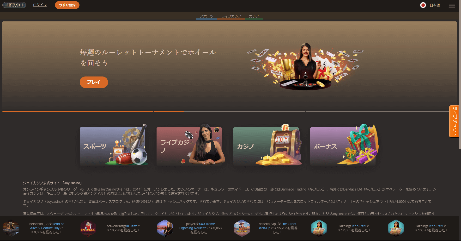 毎週のルーレットトーナメント