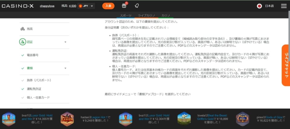 ③左のメニューからアップロードする本人確認書類を選びます。画像では運転免許証を選択しています。