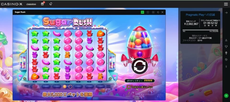 Sugar Rush(シュガー・ラッシュ)