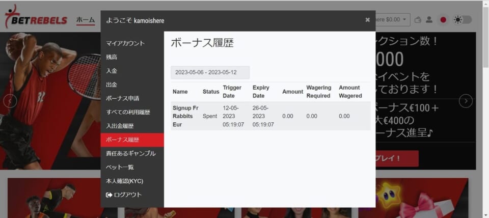 ⑥メール認証後、アカウントに入金不要ボーナスのフリースピンが自動で付与されます。マイページの「ボーナス履歴」にて所持しているボーナスを確認できるので、チェックしてみましょう。