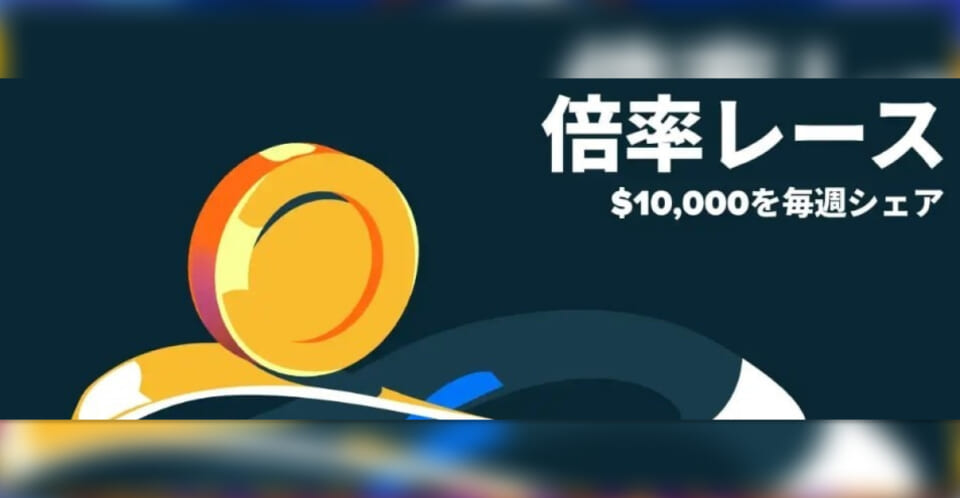 ステークカジノで毎週10,000ドル山分け！スロットで最大倍率を競う「倍率レース」開催！