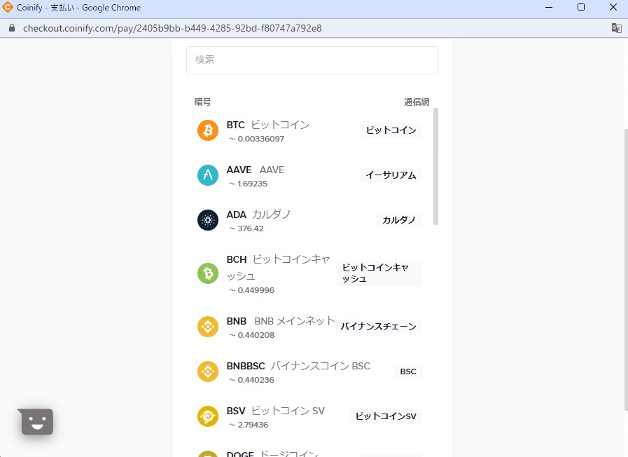 4.使用したい仮想通貨を選択