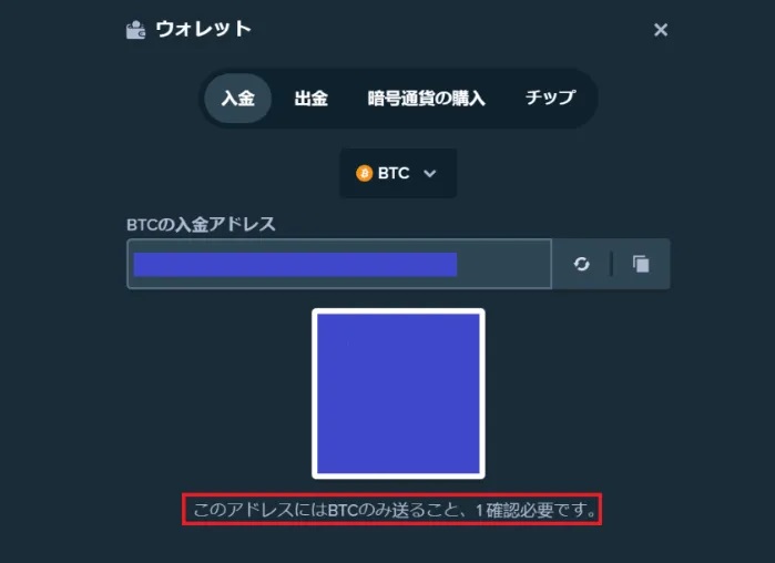 このアドレスにはBTCのみ送ること
