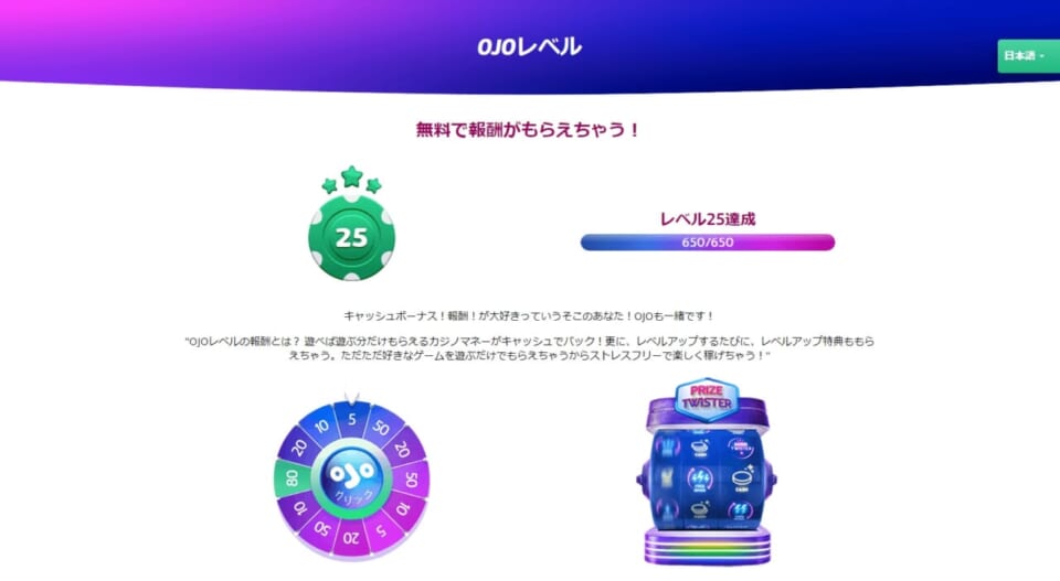 OJOレベル
無料で報酬がもらえちゃう！