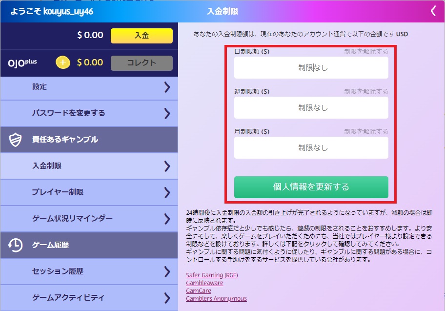 「マイアカウント」内の「入金制限」を設定している場合