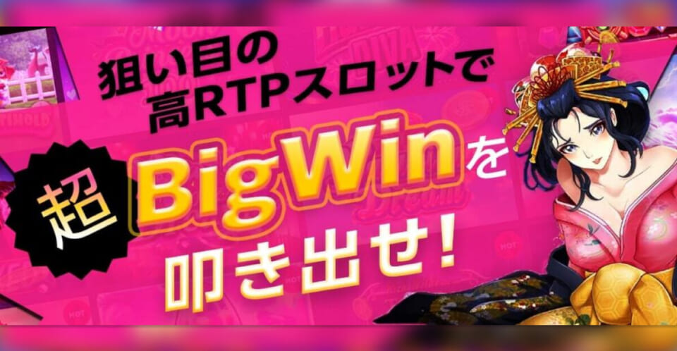 ベットランクに新機能『過去24時間の高RTP』登場！