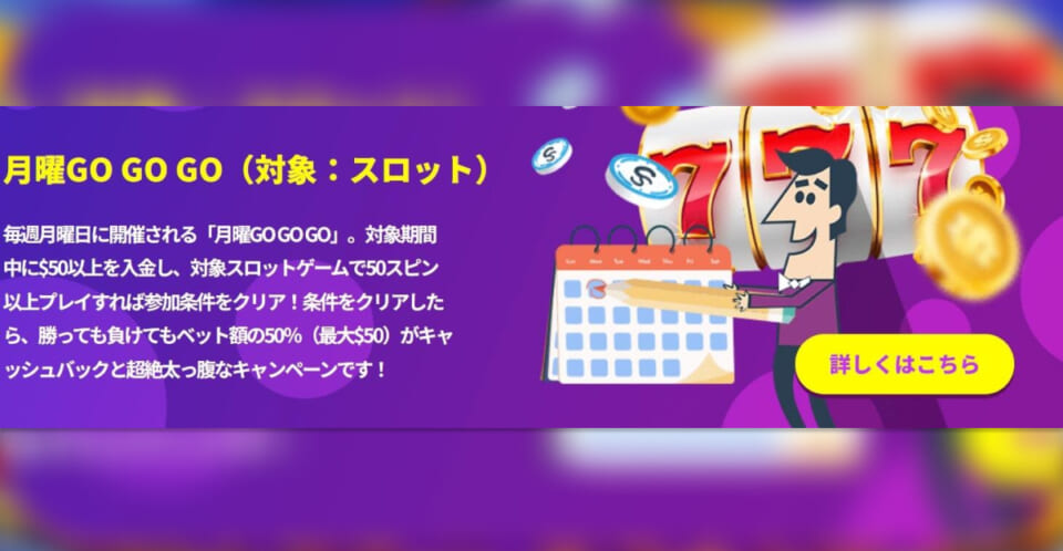 毎週月曜に50％キャッシュバック！カジノシークレットの2023年6月おすすめプロモ