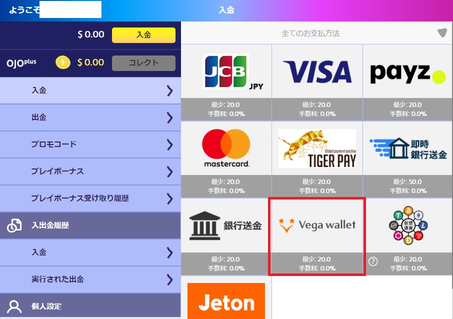 入金方法の選択一覧から「電子決済」のいずれかを選択します(画像はベガウォレットを選択した場合)