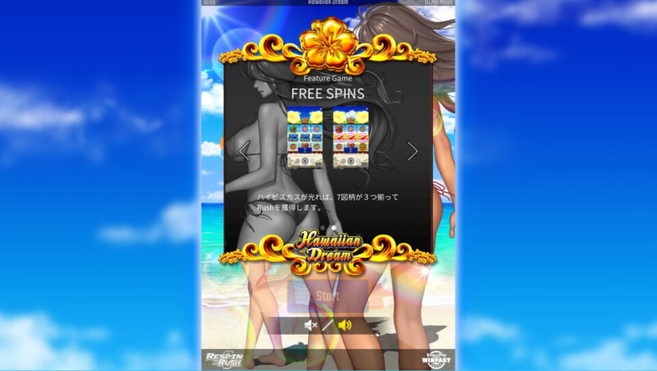 【オンカジスロットの定番】ハワイアンドリーム(Hawaiian Dream)