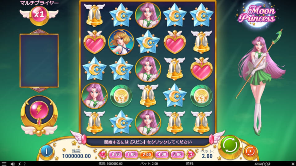 【落ちコンがクセになる】ムーンプリンセス(Moon Princess)