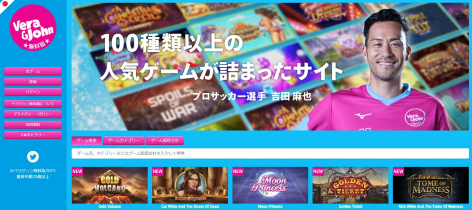 100種類以上の人気ゲームが詰まったサイト
