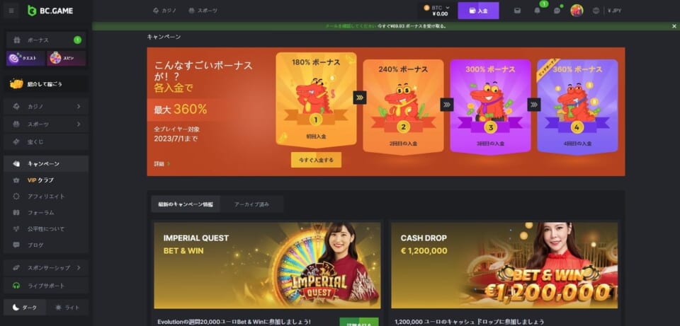 こんなすごいボーナスが!?