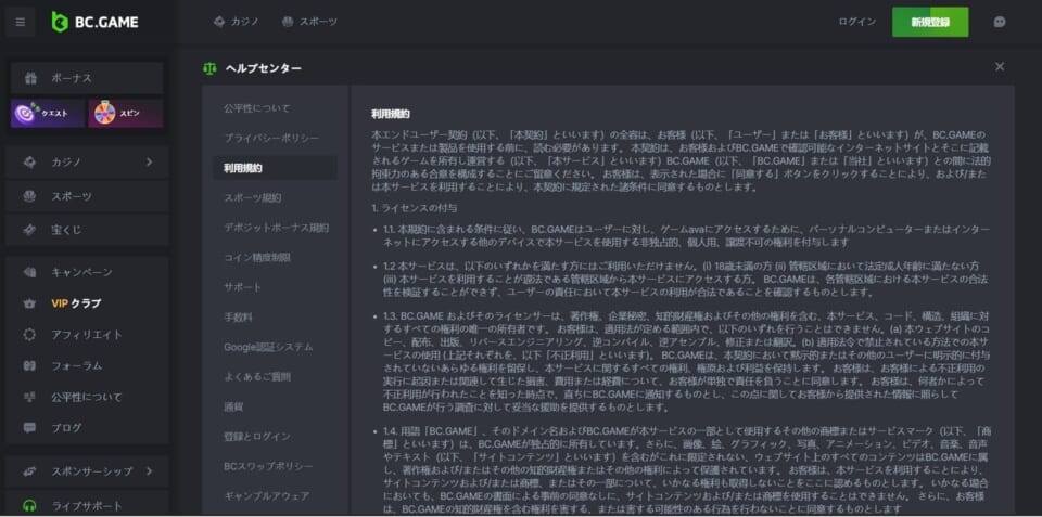 ③利用者規約を確認してください。