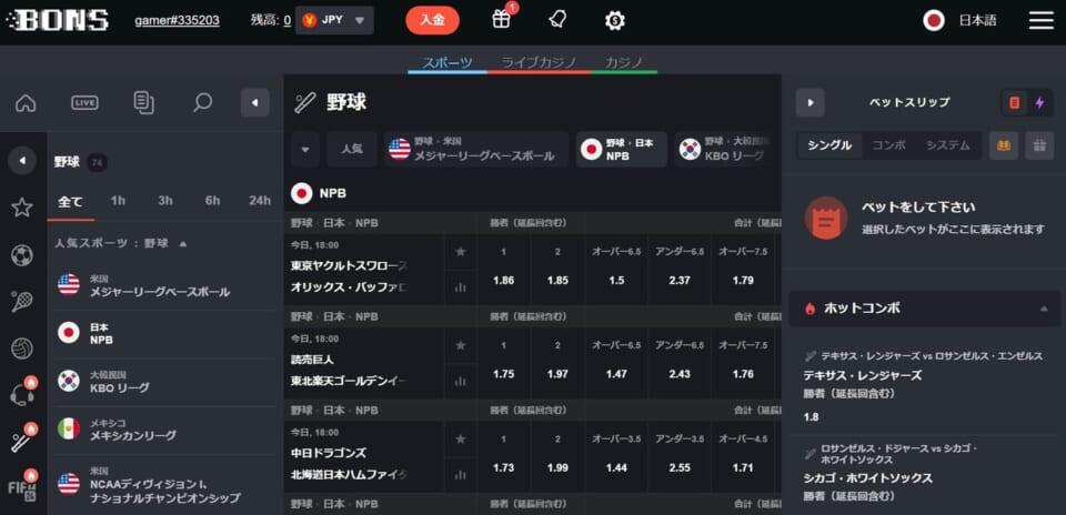ボンズカジノのスポーツベット