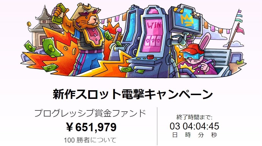 賞金30万円以上の新作スロットキャンペーン