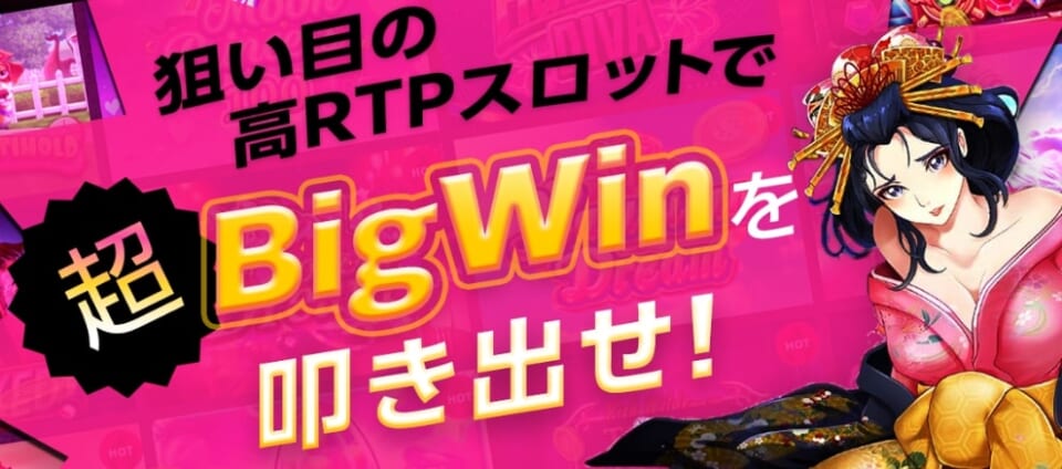 「過去24時間の高RTP」を活用して狙い目のスロットでプレイしよう!