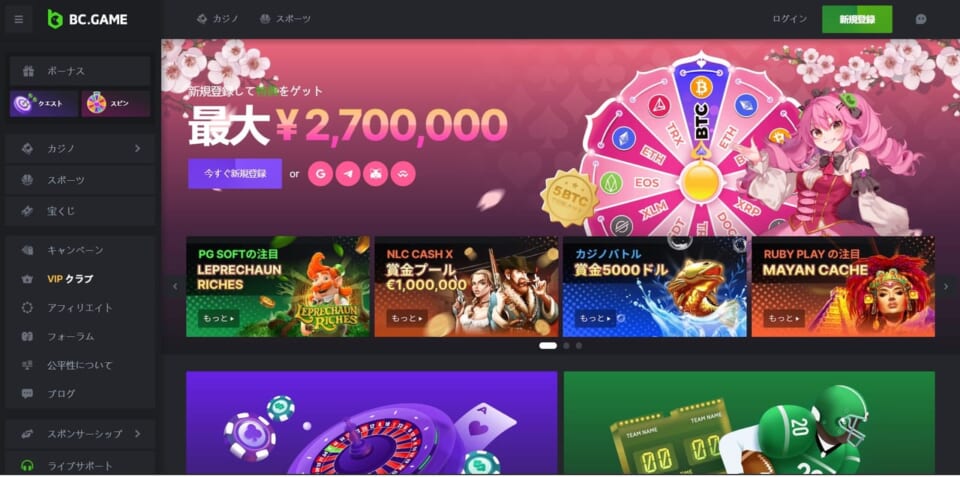BC.GAME(ビーシーゲーム)の口コミ、評判まとめ
