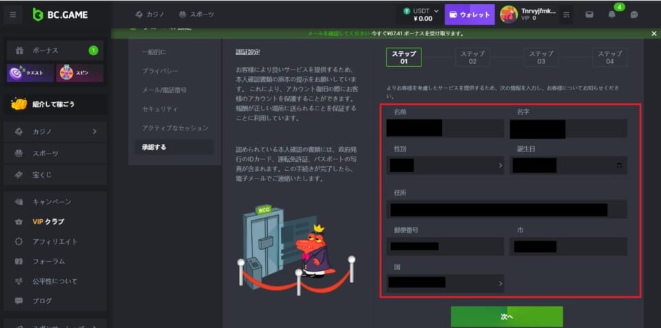 ⑤氏名・生年月日・性別・住所・郵便番号・国籍を、誤りなく入力してください。