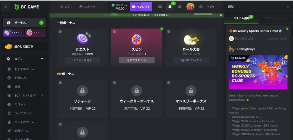 BC.GAME(ビーシーゲーム)のボーナスに関する口コミ、評判まとめ