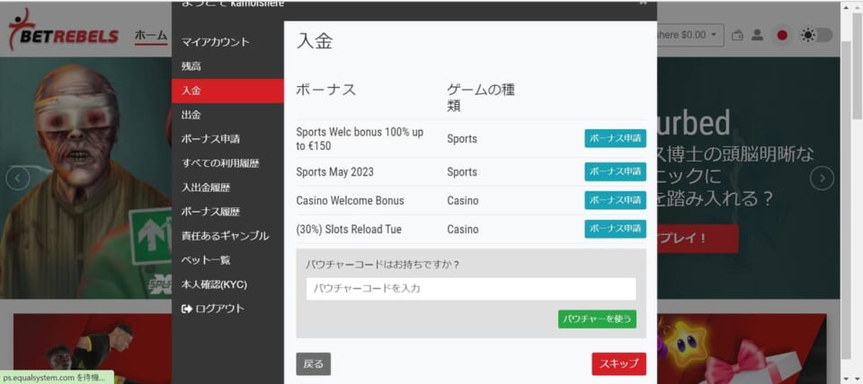 ⑤獲得したいボーナスの横にある「ボーナス申請」ボタンをクリックしましょう。