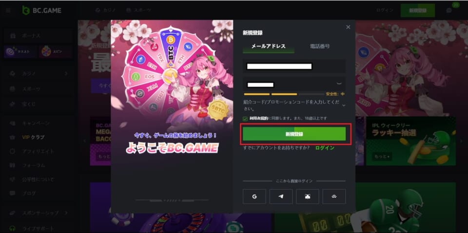 ようこそBC.GAME