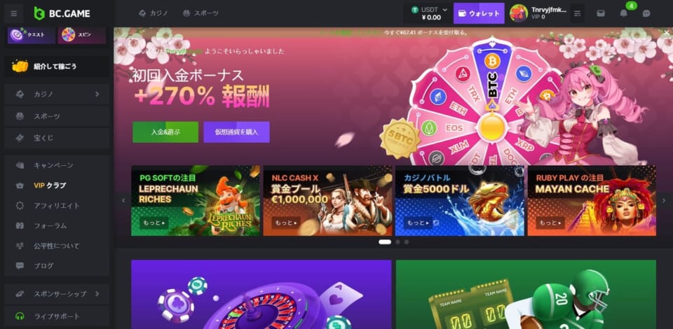 初回入金ボーナス+270%報酬