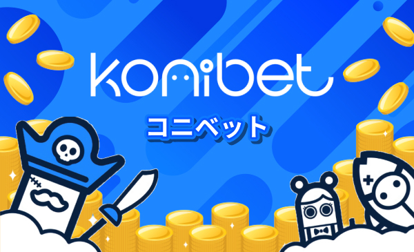 コニベット