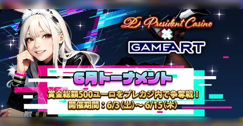 プレジデントカジノ