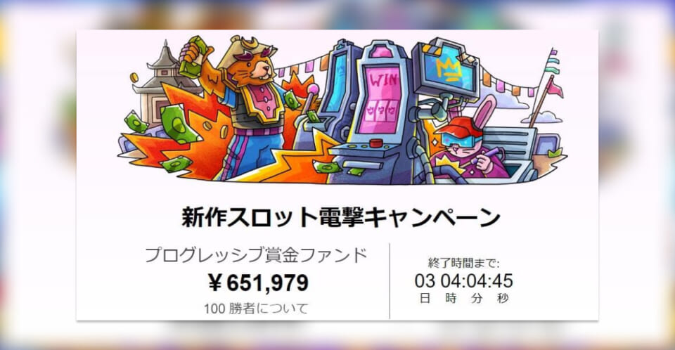 新作スロット