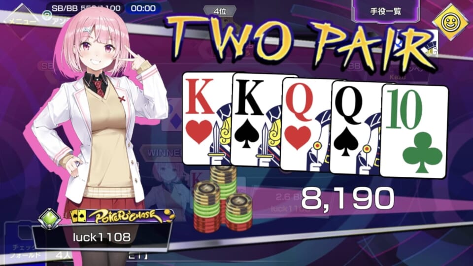 ポーカーチェイス