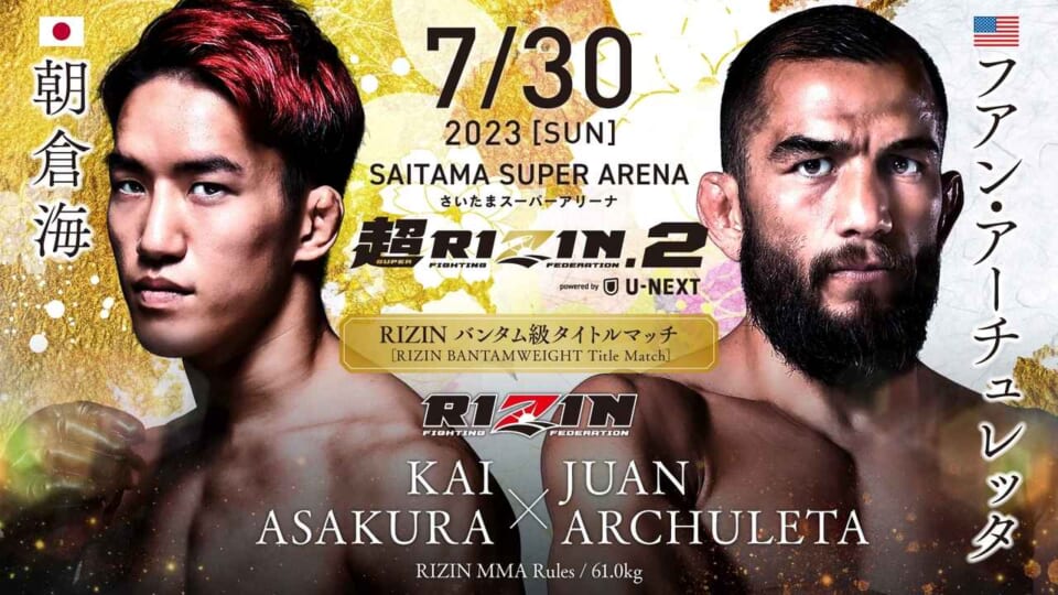 【朝倉海 vs. フアン・アーチュレッタ】のブックメーカー別オッズ