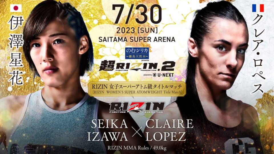 【伊澤星花 vs. クレア・ロペス】のブックメーカー別オッズ