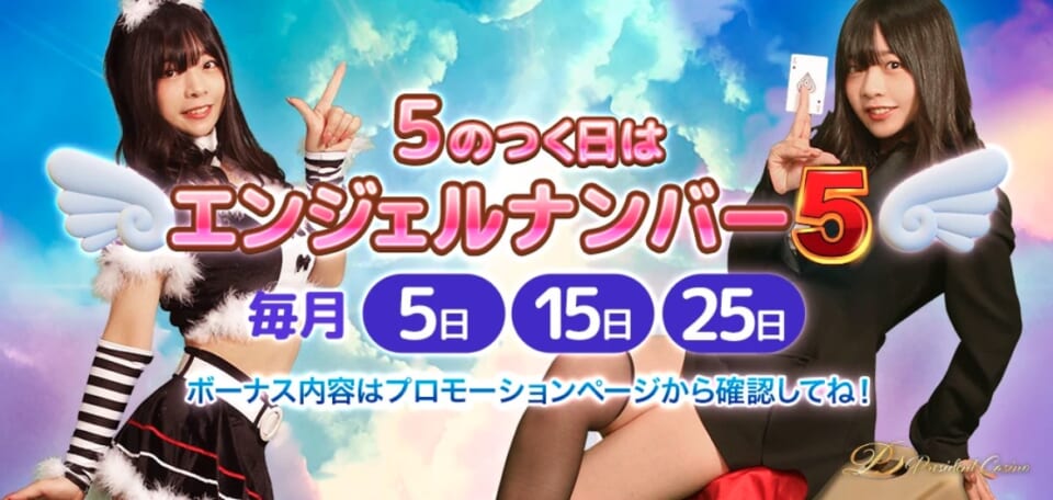 5のつく日はエンジェルナンバー5