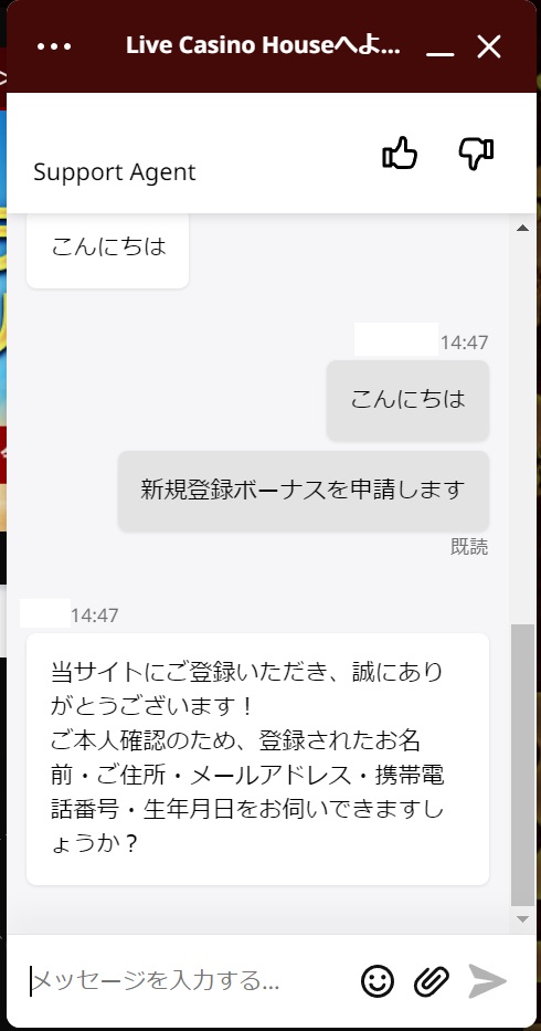 カスタマーサポートからの簡単な本人確認が認証されるとボーナス獲得となります。