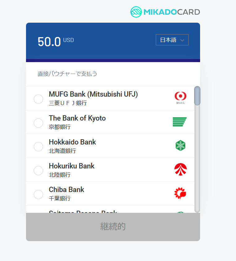 銀行一覧から利用したいネット銀行を選択