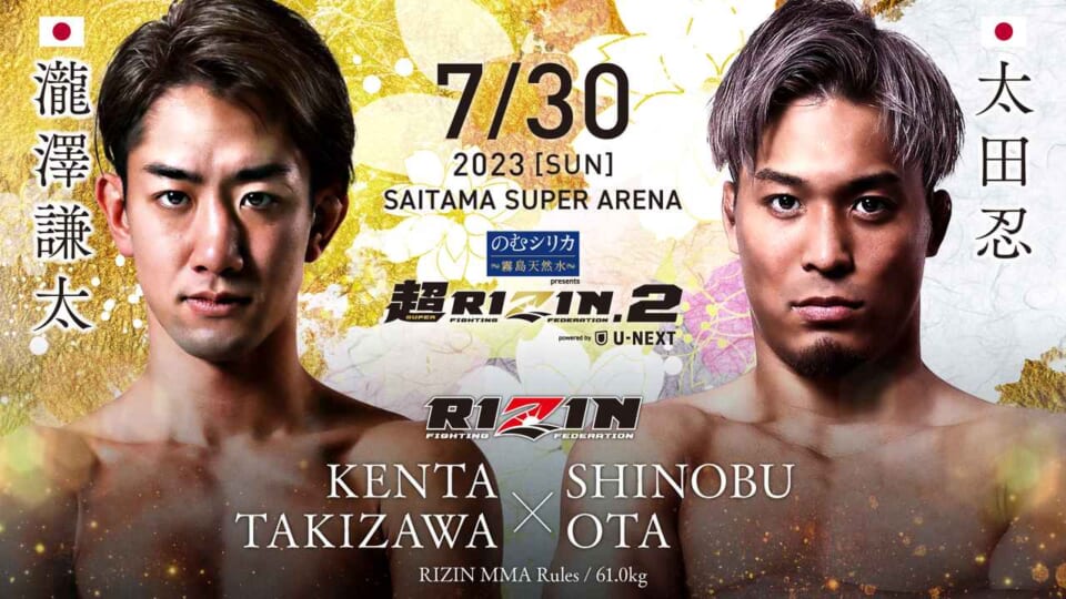 瀧澤謙太 vs. 太田忍のブックメーカー別オッズ