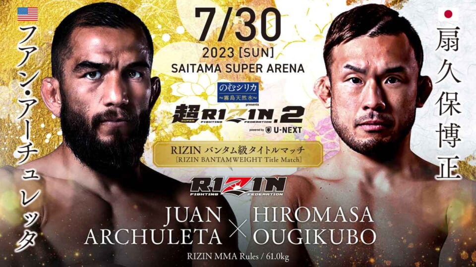 【フアン・アーチュレッタ vs. 扇久保博正】のブックメーカー別オッズ