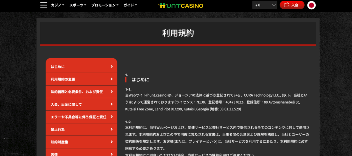 ハントカジノ 利用規約の画面