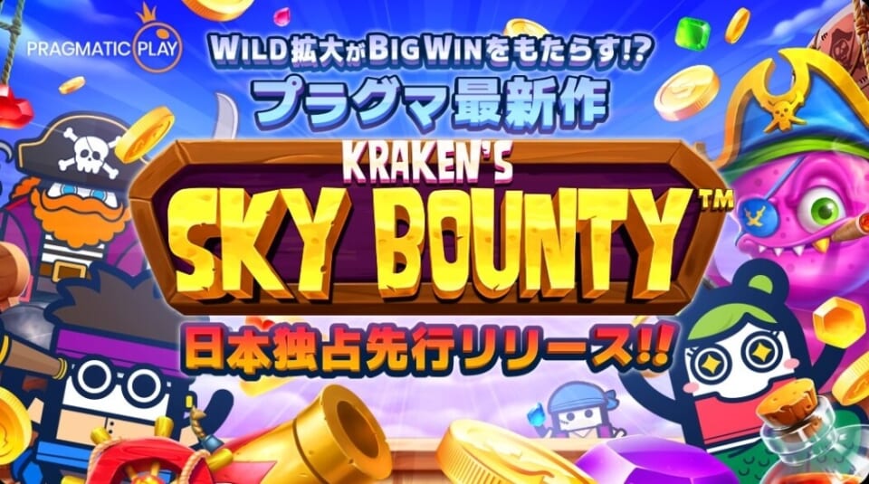 コニベットで独占先行リリースされる新作スロットはMAX5,000倍の高額配当が狙える！