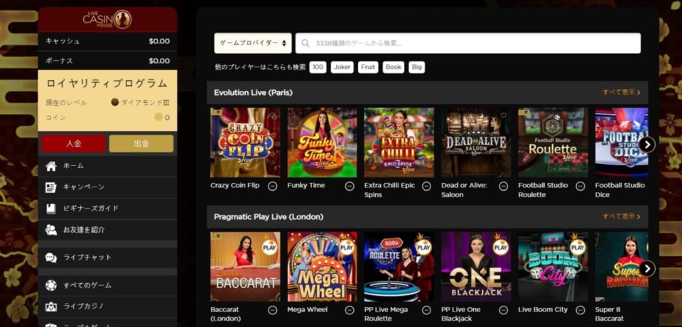 ライブカジノハウスのボーナスを利用するならライブゲーム