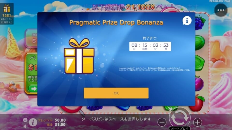 またゲーム画面では賞金の残り当選者数も確認できます。