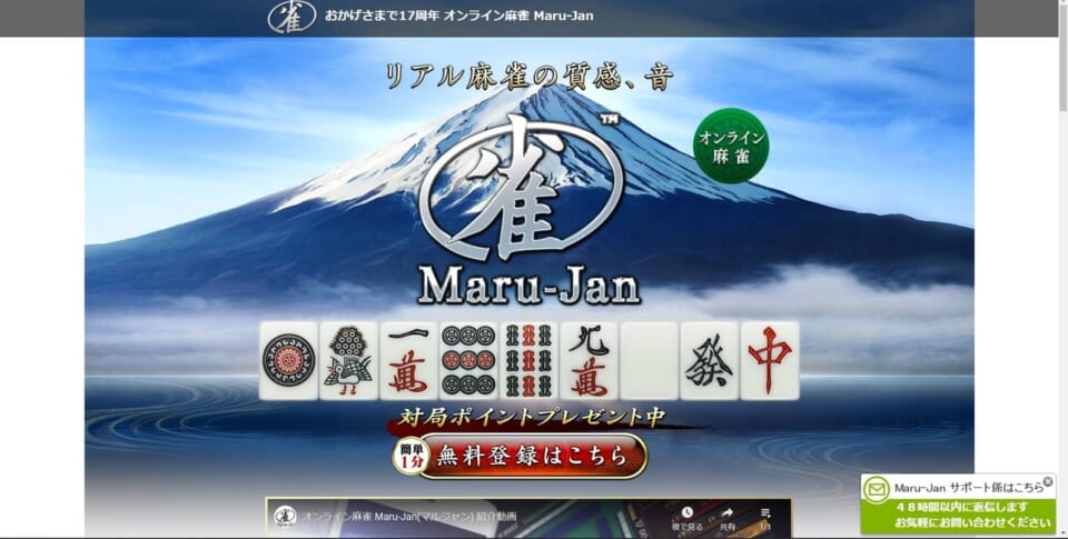 maru-jan(マルジャン)
